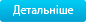 Подробнее